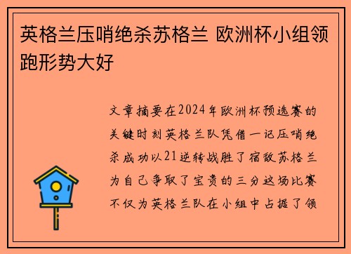 英格兰压哨绝杀苏格兰 欧洲杯小组领跑形势大好