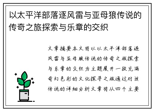 以太平洋部落逐风雷与亚母狼传说的传奇之旅探索与乐章的交织