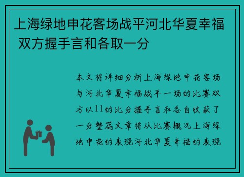 上海绿地申花客场战平河北华夏幸福 双方握手言和各取一分