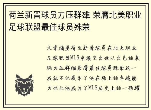 荷兰新晋球员力压群雄 荣膺北美职业足球联盟最佳球员殊荣