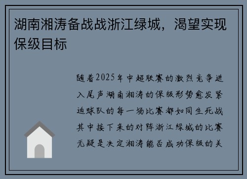 湖南湘涛备战战浙江绿城，渴望实现保级目标
