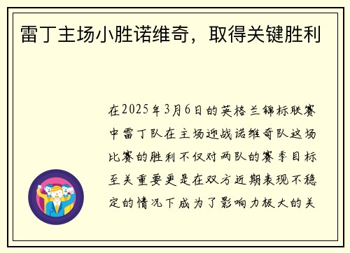 雷丁主场小胜诺维奇，取得关键胜利