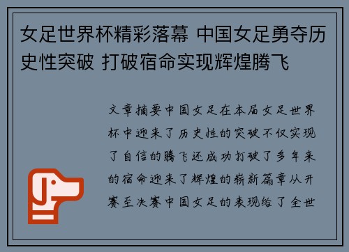 女足世界杯精彩落幕 中国女足勇夺历史性突破 打破宿命实现辉煌腾飞