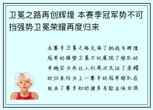 卫冕之路再创辉煌 本赛季冠军势不可挡强势卫冕荣耀再度归来