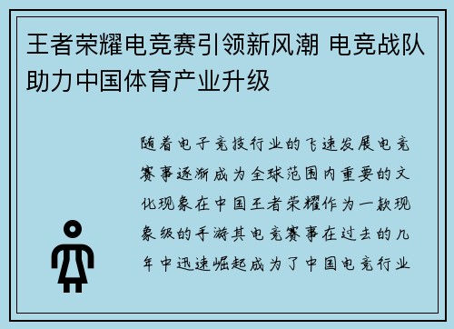 王者荣耀电竞赛引领新风潮 电竞战队助力中国体育产业升级