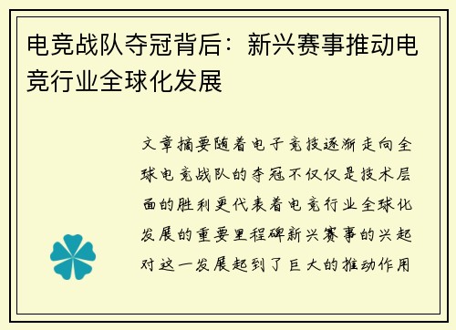电竞战队夺冠背后：新兴赛事推动电竞行业全球化发展