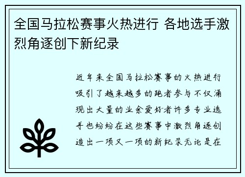 全国马拉松赛事火热进行 各地选手激烈角逐创下新纪录