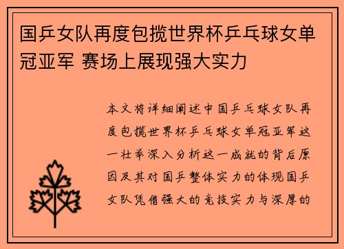 国乒女队再度包揽世界杯乒乓球女单冠亚军 赛场上展现强大实力