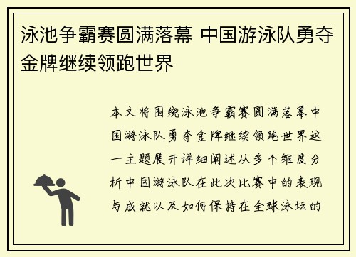 泳池争霸赛圆满落幕 中国游泳队勇夺金牌继续领跑世界