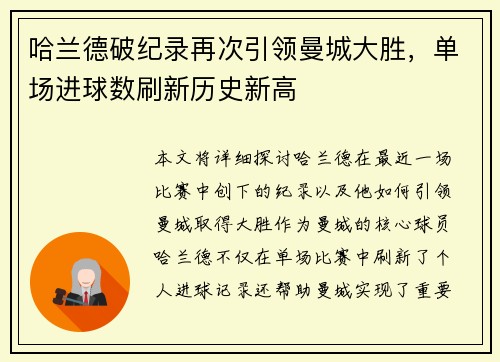 哈兰德破纪录再次引领曼城大胜，单场进球数刷新历史新高
