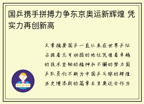 国乒携手拼搏力争东京奥运新辉煌 凭实力再创新高