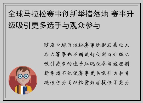 全球马拉松赛事创新举措落地 赛事升级吸引更多选手与观众参与