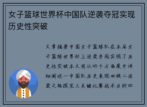 女子篮球世界杯中国队逆袭夺冠实现历史性突破