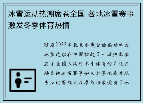 冰雪运动热潮席卷全国 各地冰雪赛事激发冬季体育热情