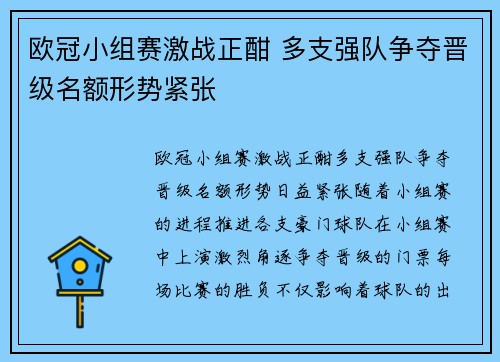 欧冠小组赛激战正酣 多支强队争夺晋级名额形势紧张