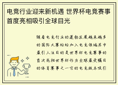 电竞行业迎来新机遇 世界杯电竞赛事首度亮相吸引全球目光