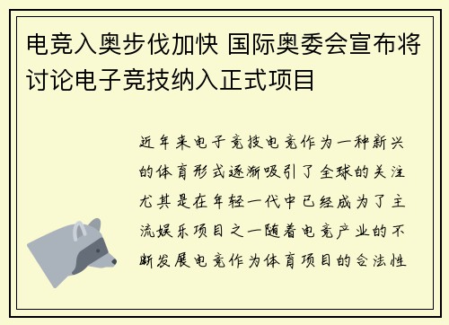 电竞入奥步伐加快 国际奥委会宣布将讨论电子竞技纳入正式项目