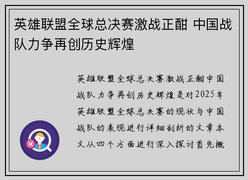 英雄联盟全球总决赛激战正酣 中国战队力争再创历史辉煌