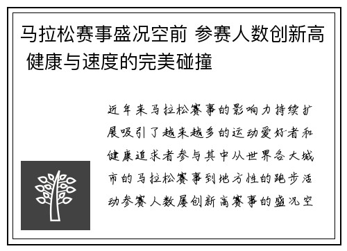 马拉松赛事盛况空前 参赛人数创新高 健康与速度的完美碰撞