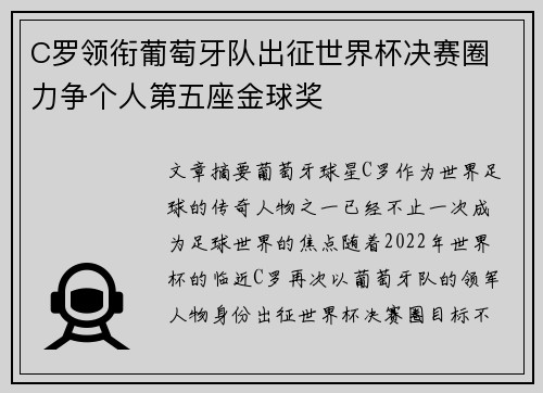 C罗领衔葡萄牙队出征世界杯决赛圈 力争个人第五座金球奖
