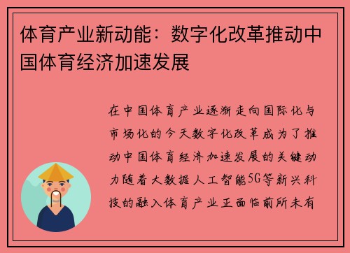 体育产业新动能：数字化改革推动中国体育经济加速发展
